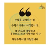 최강수학세교캠퍼스수학교습소