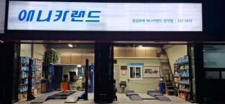 애니카랜드 포항양덕점