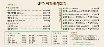 이가네생고기
