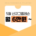 헬스엔젤스필라테스 광명점