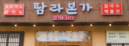 탐라본가