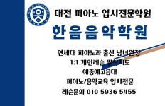 한음음악학원