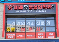 미래유영상의학과의원