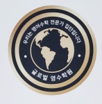 글로벌탑영수학원