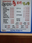 금여사동태찜&탕