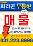 에듀시티파라곤공인중개사사무소