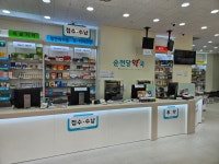순천당약국
