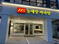 뉴애상마라탕 고대점