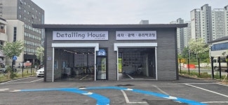 디테일링하우스 아산테크노밸리점