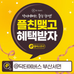 닥터에버스의원 부산서면