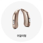 시그니아독일보청기 강동센타