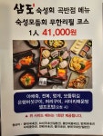 삼도숙성회 곡반점
