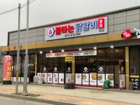 원조불타는닭갈비 팽성직영점