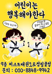 퍼스트태권도&점핑클럽