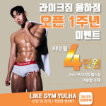 라이크짐 율하점