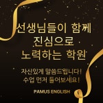 파머스영어화명캠퍼스탐스수학학원 | 파머스영어 미래엔수학학원 하양캠퍼스