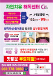자연치유 해독센터 이엔아이지 분당총판