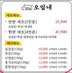 오일내 송천에코점