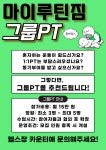 마이루틴짐 부산시청점