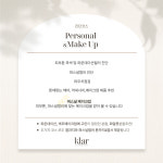 퍼스널컬러&메이크업 클라 부산점