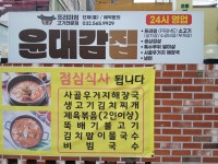 윤대감집