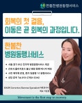 한봄찬시니어케어 동행서비스 센터 본점