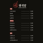 권식당