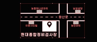현대1급종합정비