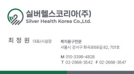 실버헬스코리아