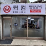퀵컴