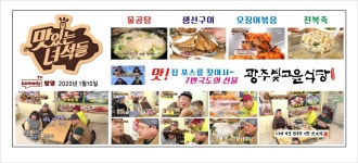 광주빛고을식당