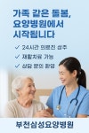 부천삼성요양병원