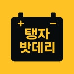 탱자밧데리 해운대점