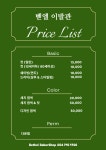 벧엘 이발관