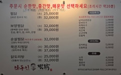 안동인찜닭 흥해초곡점
