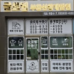 글로벌부동산중개법인
