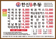 한신우동 청라점