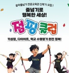 무도태권도점핑클럽음악줄넘기
