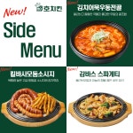호치킨 은평뉴타운점
