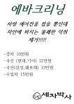 세차박사 종암점