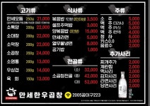 만세한우곱창 청당점