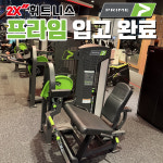 투엑스휘트니스 센트라스점