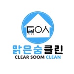 부천에어컨청소 맑은숨클린