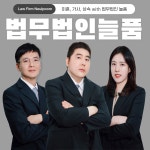 법무법인 늘품