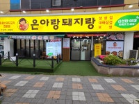 은아랑 돼지랑