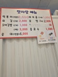 맛자랑떡볶이 호평점