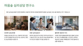 마음숲심리상담연구소