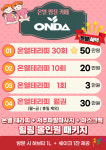 온다온열찜질카페