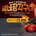 굽네치킨 잠실2호점