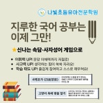 나빛초등유아전문학원